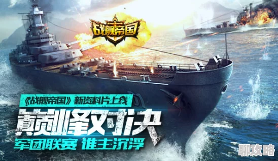 战舰帝国2删档活动第一期公告发布,网友热议反馈不断! 战舰帝国2删档活动第一期公告发布,网友热议反馈不断!