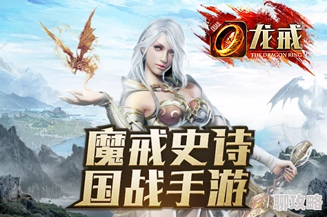 龙戒手游隐身玩法详解:如何隐身及玩家评价体验 龙戒手游隐身玩法详解:如何隐身及玩家评价体验