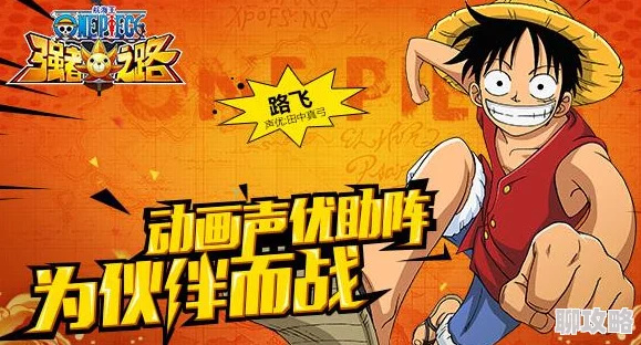 《航海王强者之路》4月28日10时安卓新服盛启，网友热议期待值爆棚！