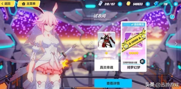 崩坏3玩家热议：服装兑换券留存价值何在？未来或可兑新时装引期待