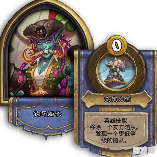 网友热评:炉石传说吹嘘海盗,刷卡差小能手引领战场新风尚 网友热评:炉石传说吹嘘海盗,刷卡差小能手引领战场新风尚