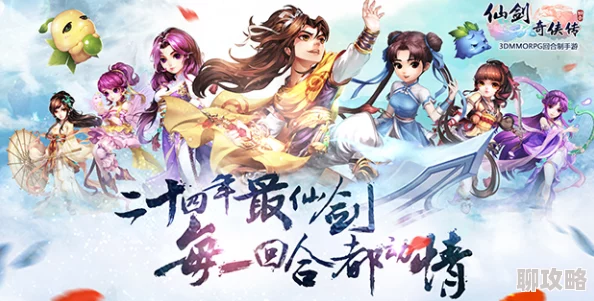 网友热议:仙剑奇侠传3D回合制游戏中灵宠高效培养方法全解析 网友热议:仙剑奇侠传3D回合制游戏中灵宠高效培养方法全解析