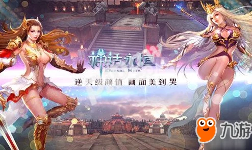 《神话永恒》5月19日0时新服活动火爆开启，网友：期待已久的新篇章！