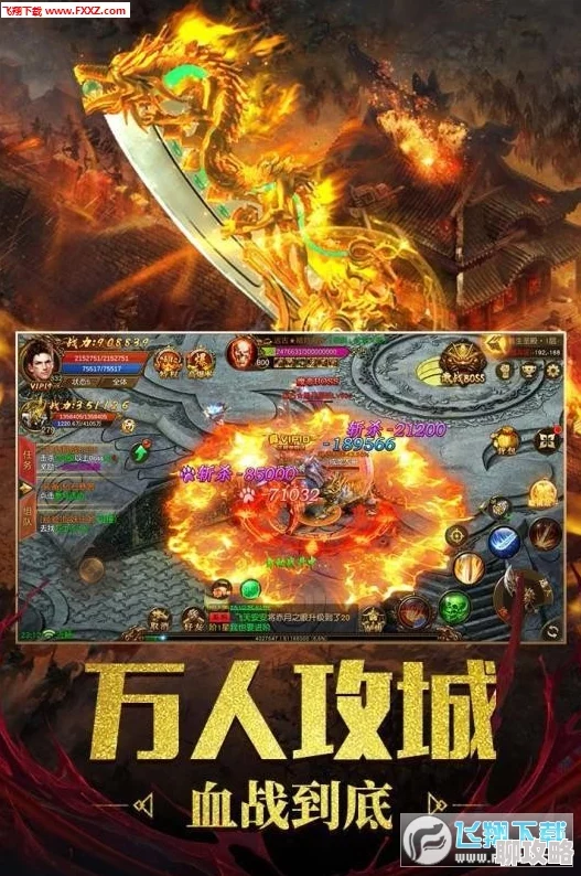 网友热议:传奇霸业手游版炎爆龙皇BOSS高效打法技巧与心得分享 网友热议:传奇霸业手游版炎爆龙皇BOSS高效打法技巧与心得分享