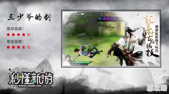 三少爷的剑手游：神剑山庄玩法深度解析，网友热议新体验