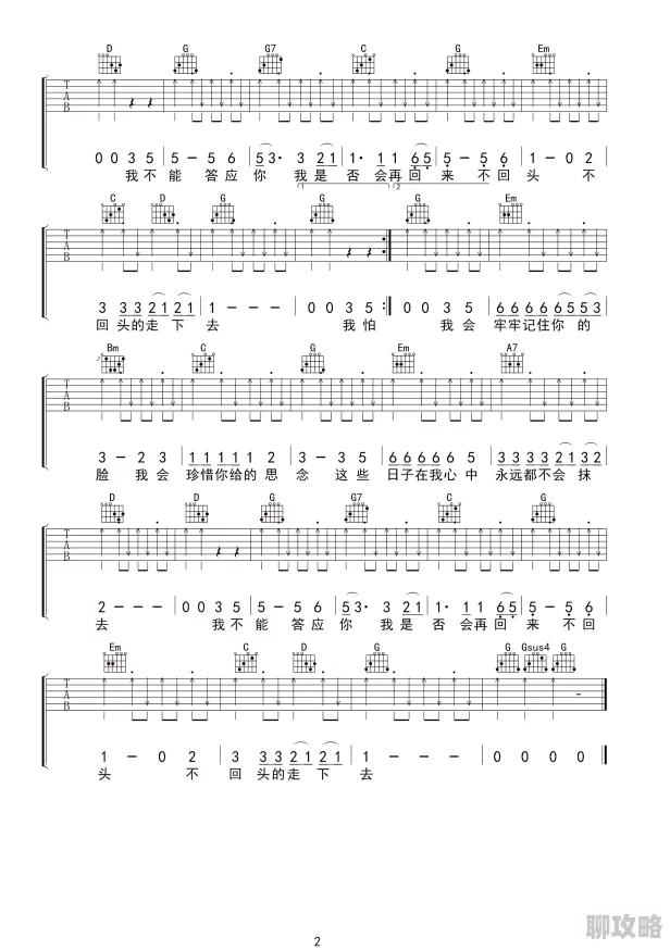 说了再见吉他谱C调指法高清版含前奏间奏完整六线谱适合初学者弹唱 说了再见吉他谱C调指法高清版含前奏间奏完整六线谱适合初学者弹唱