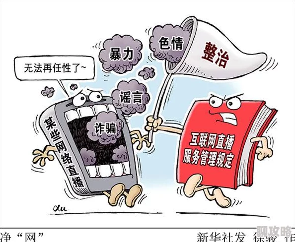 欧美精品性生活内容低俗传播不良信息误导价值观危害身心健康 欧美精品性生活内容低俗传播不良信息误导价值观危害身心健康