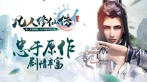 网友热议:凡人修仙传手游角色属性全面介绍与分析深度剖析 网友热议:凡人修仙传手游角色属性全面介绍与分析深度剖析