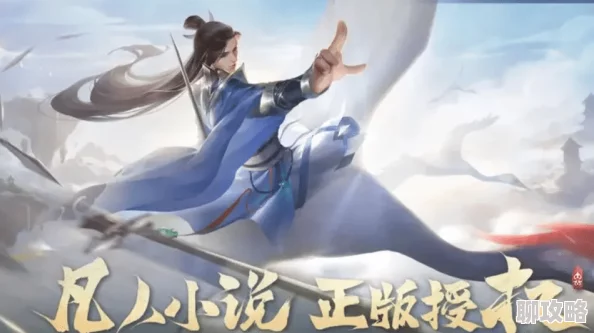 网友热议:凡人修仙传手游角色属性全面介绍与分析深度剖析 网友热议:凡人修仙传手游角色属性全面介绍与分析深度剖析