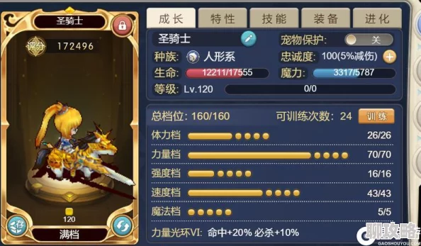 网友热议:梦幻宝贝中的圣骑士厉害吗?详细圣骑职业介绍与评价 网友热议:梦幻宝贝中的圣骑士厉害吗?详细圣骑职业介绍与评价