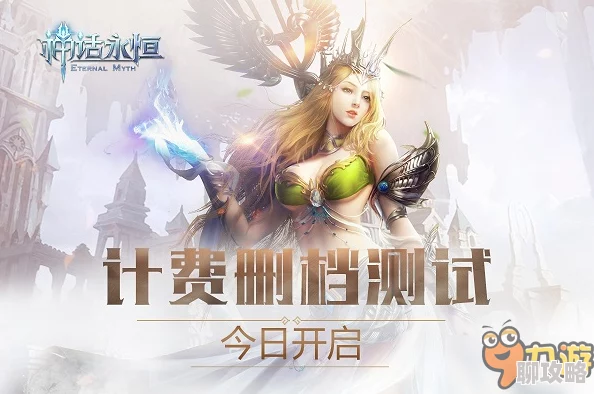《神话永恒》5月23日10时新服活动火爆开启,网友热议期待满满! 《神话永恒》5月23日10时新服活动火爆开启,网友热议期待满满!