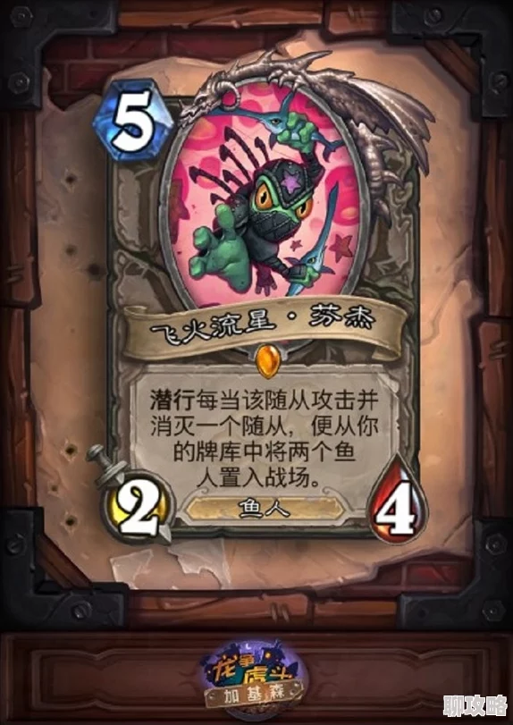 炉石传说加基森术士新卡揭秘,蓝卡鱼人惊艳亮相引网友热议 炉石传说加基森术士新卡揭秘,蓝卡鱼人惊艳亮相引网友热议