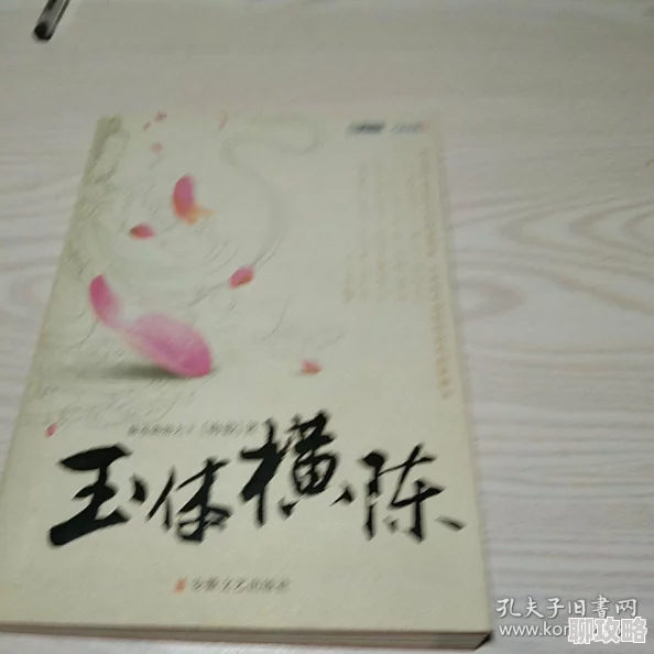 快穿玉体横陈低俗媚俗宣扬不良价值观情节空洞缺乏深度 快穿玉体横陈低俗媚俗宣扬不良价值观情节空洞缺乏深度