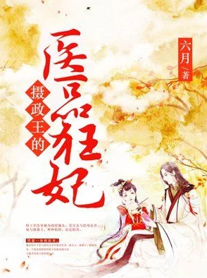 神医王妃凌瑜免费阅读已更新至1000章王爷追妻火葬场开启 神医王妃凌瑜免费阅读已更新至1000章王爷追妻火葬场开启