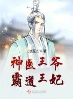 神医王妃凌瑜免费阅读已更新至1000章王爷追妻火葬场开启 神医王妃凌瑜免费阅读已更新至1000章王爷追妻火葬场开启