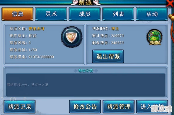 道王手游帮派系统深度解析：玩法功能全盘点，网友热议好评如潮