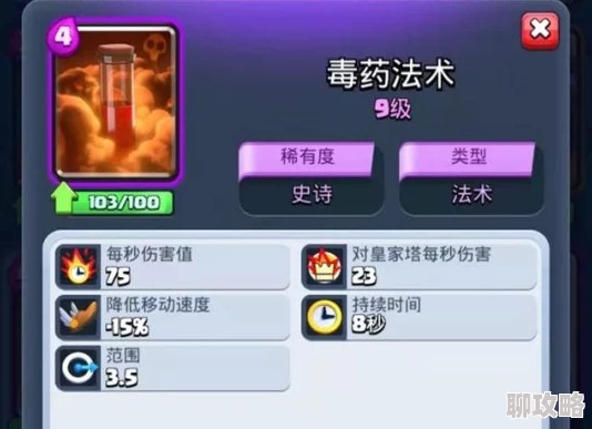 皇室战争11.30后回归:毒药法术创新使用方法揭秘,网友热议新策略! 皇室战争11.30后回归:毒药法术创新使用方法揭秘,网友热议新策略!