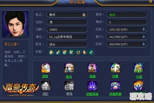 网友热议：富豪传奇2新手员工选择技巧全攻略详解