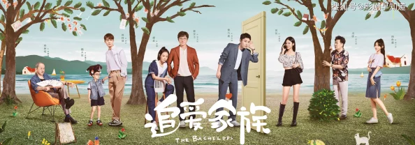 追爱家族电视剧展现当代都市家庭婚恋百态与亲情羁绊 追爱家族电视剧展现当代都市家庭婚恋百态与亲情羁绊