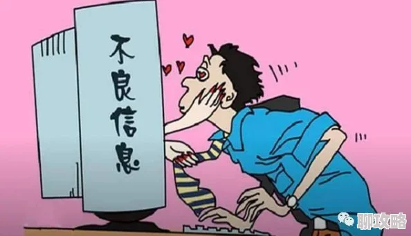 狼人色综合内容低俗传播不良信息危害身心健康败坏社会风气