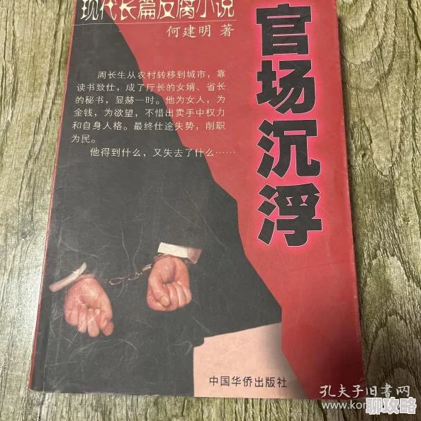 项瑾梁健官场沉浮录新篇章权力更迭风云变幻 项瑾梁健官场沉浮录新篇章权力更迭风云变幻