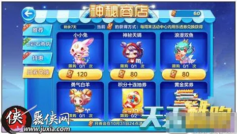 天天酷跑月券最大化兑换攻略分享，网友亲测有效技巧大揭秘