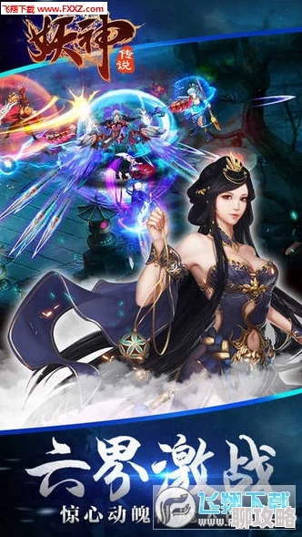 网友热议:妖神传说手游组队副本玩法深度剖析与全面评价 网友热议:妖神传说手游组队副本玩法深度剖析与全面评价