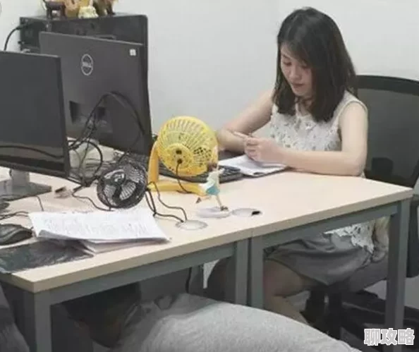 办公室play嗯啊桌子底下嗯限制级内容引发网友热议平台已采取措施