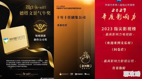 牛牛影视文化发展有限公司荣获2023年度最佳新锐影视公司奖