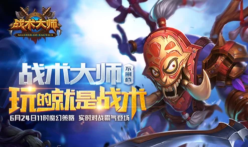 《战术大师》3月22日10时新服活动火爆开启,网友热议期待满满! 《战术大师》3月22日10时新服活动火爆开启,网友热议期待满满!