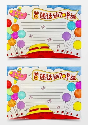 庆祝建国70周年手抄报发展中仍面临一些挑战亟待解决