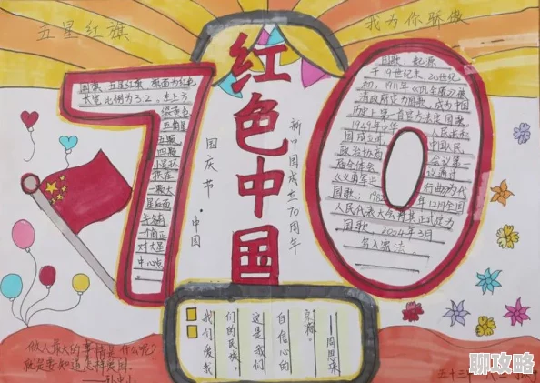 庆祝建国70周年手抄报发展中仍面临一些挑战亟待解决