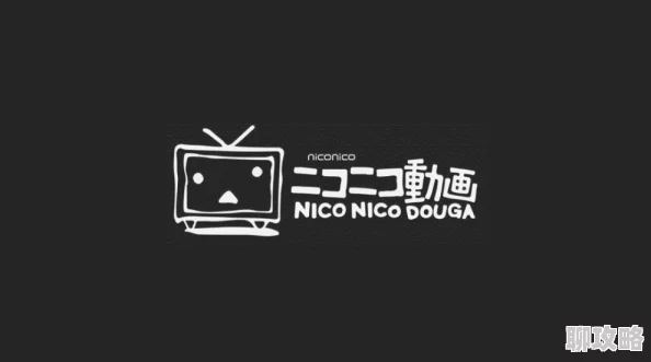 日本n站Niconico动画网站升级新增互动功能 日本n站Niconico动画网站升级新增互动功能