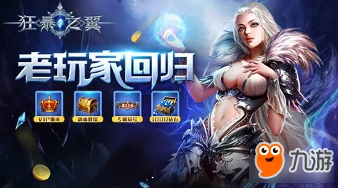 网友热议:狂暴之翼手游守护主城玩法规则深度全解析 网友热议:狂暴之翼手游守护主城玩法规则深度全解析