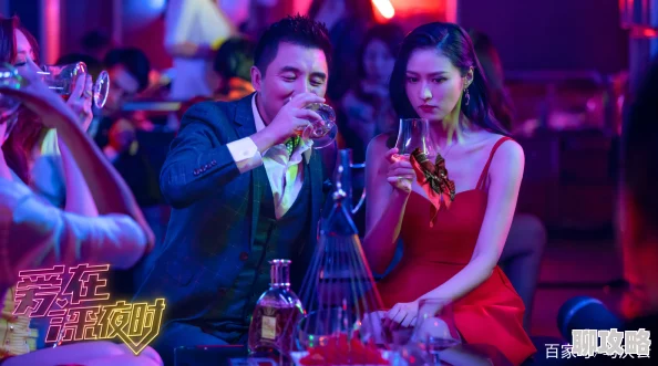 爱在深夜时免费完整版高清修复版现已上线