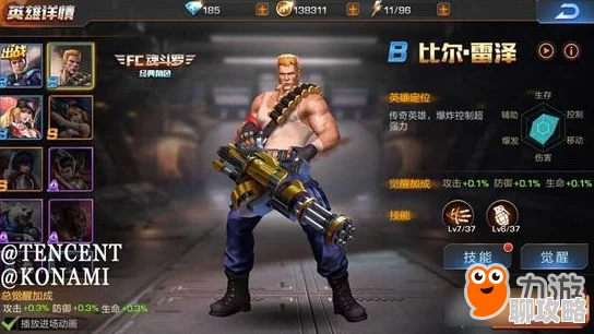 网友热议：魂斗罗归来手游挑战攻略，深度解析支援比尔高效打法技巧