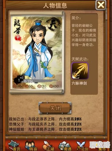 网友热议:真江湖HD中段誉实力如何?段誉技能缘分全攻略解析 网友热议:真江湖HD中段誉实力如何?段誉技能缘分全攻略解析