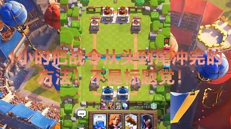 皇室战争精髓揭秘：网友热议最常见九大战术技巧，箭雨预判至关重要！