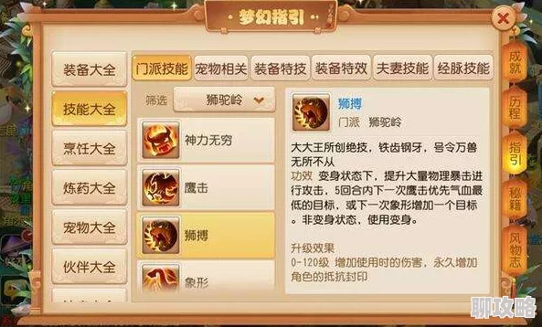 梦幻西游手游深度解析：狮驼岭牛气冲天技能，网友热议其实战效果与评价