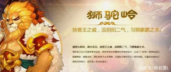 梦幻西游手游深度解析：狮驼岭牛气冲天技能，网友热议其实战效果与评价