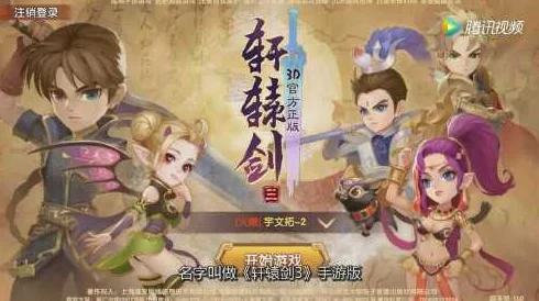 《轩辕剑3手游版》4月13日新服活动盛大开启,网友热议好评如潮 《轩辕剑3手游版》4月13日新服活动盛大开启,网友热议好评如潮