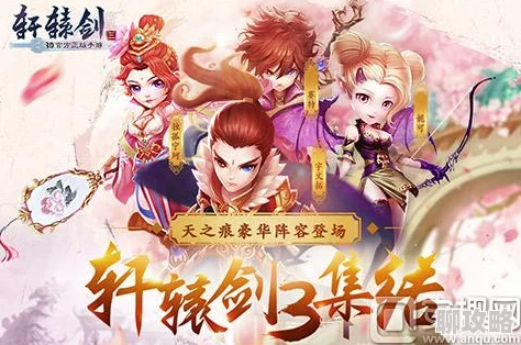 《轩辕剑3手游版》4月13日新服活动盛大开启,网友热议好评如潮 《轩辕剑3手游版》4月13日新服活动盛大开启,网友热议好评如潮