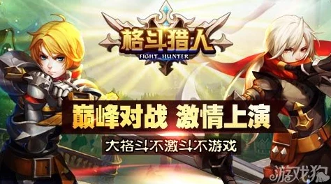 网友热评:带上他们,格斗猎人2伙伴成冒险神助攻! 网友热评:带上他们,格斗猎人2伙伴成冒险神助攻!