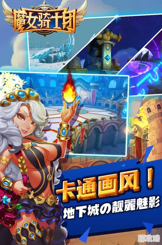 网友热议：魔女骑士团竞技场夺魁秘籍，小技巧助你战无不胜攻略！