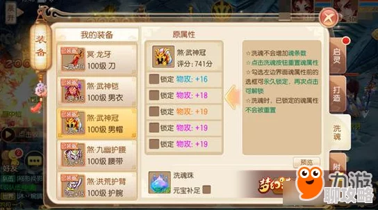梦幻诛仙手游极品武神冠全览：装备打造技巧揭秘，网友热议必备攻略