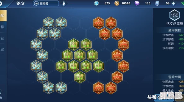 王者荣耀王昭君铭文搭配全攻略:深度解析无限冰冻套路,网友热议实战效果 王者荣耀王昭君铭文搭配全攻略:深度解析无限冰冻套路,网友热议实战效果