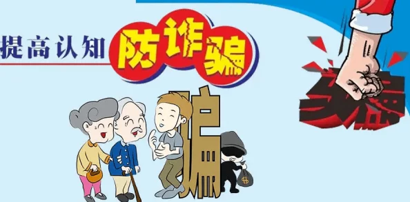 无码免费在线三级片虚假信息请勿相信谨防诈骗保护个人信息安全