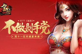 《皇图》9月7日10时安卓新服火爆开启,网友热议活动福利多! 《皇图》9月7日10时安卓新服火爆开启,网友热议活动福利多!