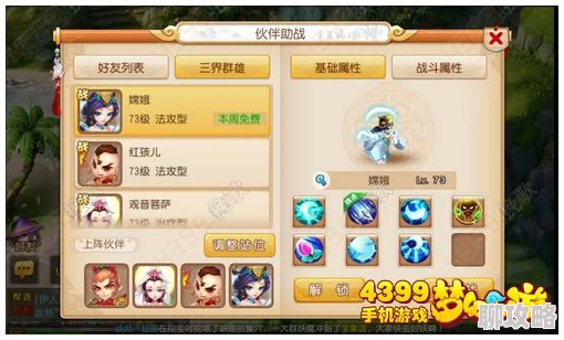 西游正传手游伙伴系统深度玩法功能全解析,网友热评亮点纷呈! 西游正传手游伙伴系统深度玩法功能全解析,网友热评亮点纷呈!