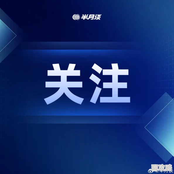 无码毛片高潮一级一级喷水内容低俗涉嫌违法传播需警惕网络安全风险 无码毛片高潮一级一级喷水内容低俗涉嫌违法传播需警惕网络安全风险